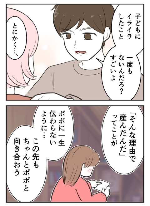 「娘がかわいい」は本心？　”みんなに合わせるため”産んだその後の気持ち【産んだら幸せになると思ってた Vol.42】