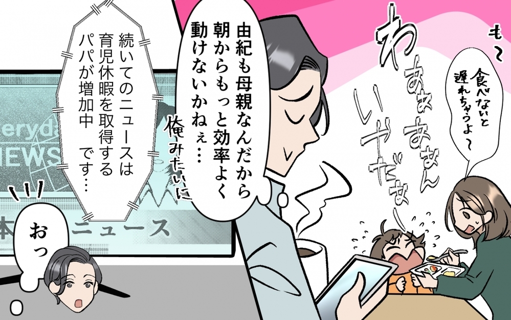 父親の自覚ありすぎ!? 育休取っちゃう俺って超イクメン！＜育休なんて楽勝でしょ？ 1話＞【うちのダメ夫 まんが】