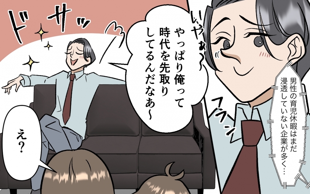 父親の自覚ありすぎ!? 育休取っちゃう俺って超イクメン！＜育休なんて楽勝でしょ？ 1話＞【うちのダメ夫 まんが】