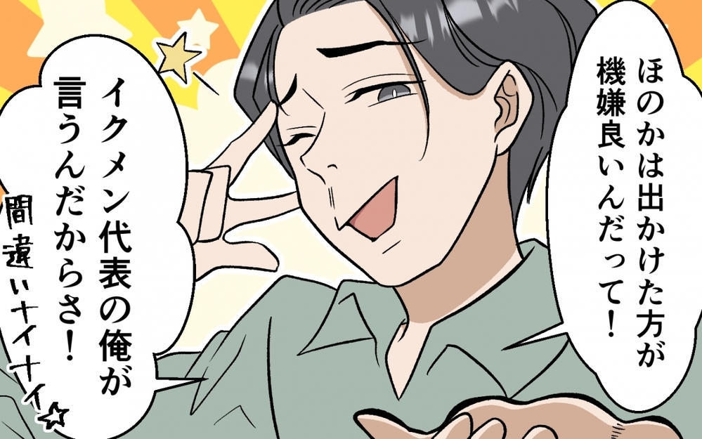 週末も家族サービスする理想のパパ！ なのに何で妻はご飯も作らないの？＜育休なんて楽勝でしょ？ 2話＞【うちのダメ夫 まんが】