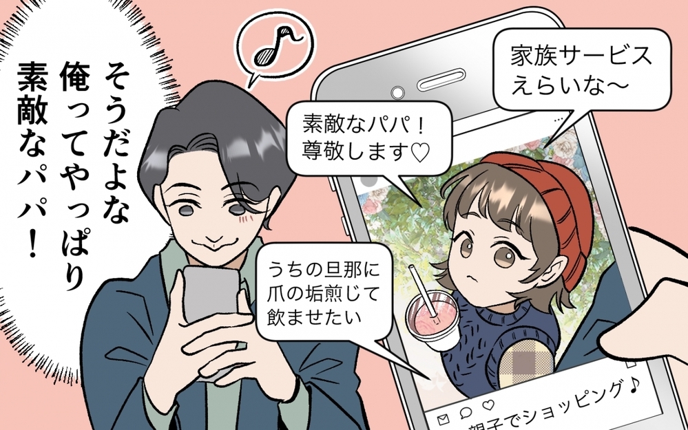 週末も家族サービスする理想のパパ！ なのに何で妻はご飯も作らないの？＜育休なんて楽勝でしょ？ 2話＞【うちのダメ夫 まんが】