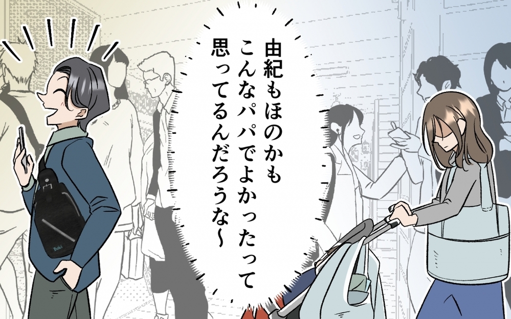 週末も家族サービスする理想のパパ！ なのに何で妻はご飯も作らないの？＜育休なんて楽勝でしょ？ 2話＞【うちのダメ夫 まんが】