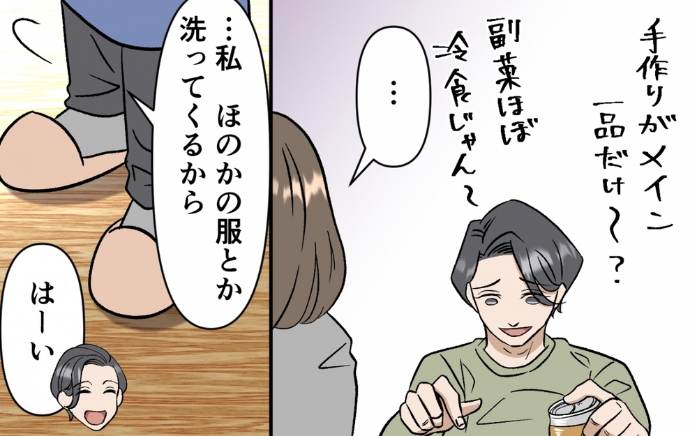 「息子は時代の先駆け」勘違い義母が襲来！ 夫を甘やかし続けて… ＜育休なんて楽勝でしょ？ 3話＞【うちのダメ夫 まんが】