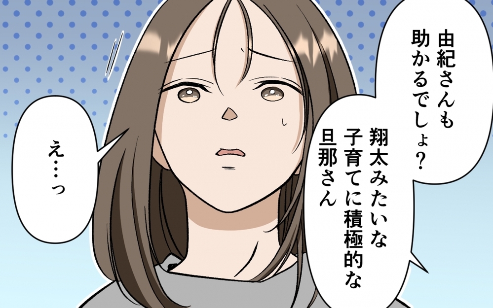 「息子は時代の先駆け」勘違い義母が襲来！ 夫を甘やかし続けて… ＜育休なんて楽勝でしょ？ 3話＞【うちのダメ夫 まんが】