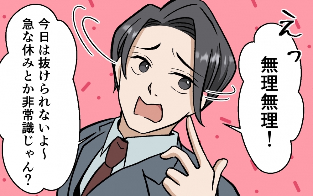 急な休みは非常識？ 夫を頼れない妻の孤独な育児 ＜育休なんて楽勝でしょ？ 4話＞【うちのダメ夫 まんが】