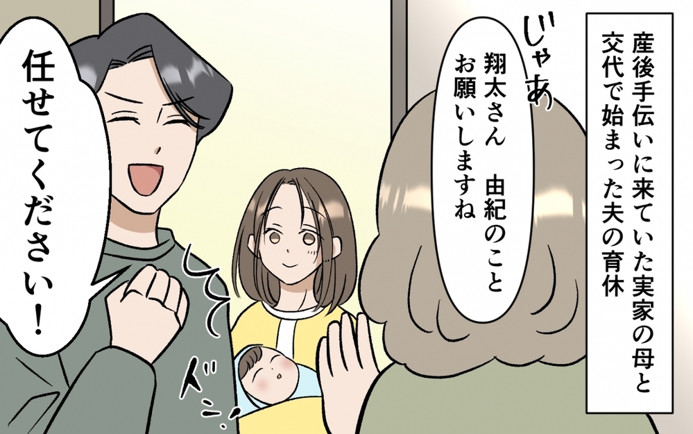 急な休みは非常識？ 夫を頼れない妻の孤独な育児 ＜育休なんて楽勝でしょ？ 4話＞【うちのダメ夫 まんが】