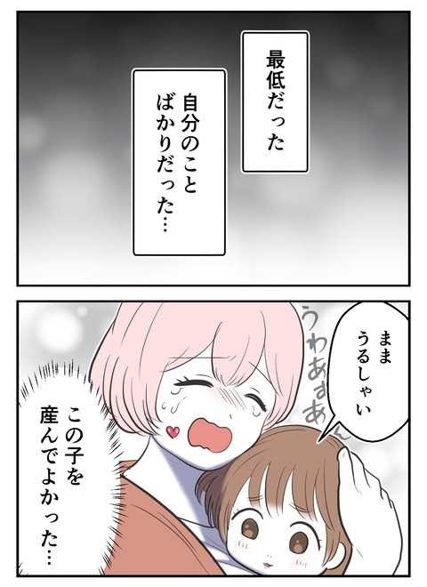 自信をもって言える！　この子を産んで幸せ【産んだら幸せになると思ってた Vol.43】