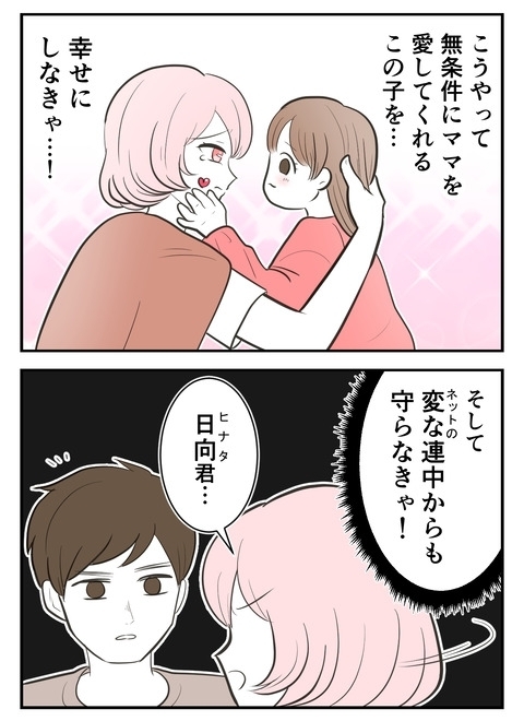 自信をもって言える！　この子を産んで幸せ【産んだら幸せになると思ってた Vol.43】