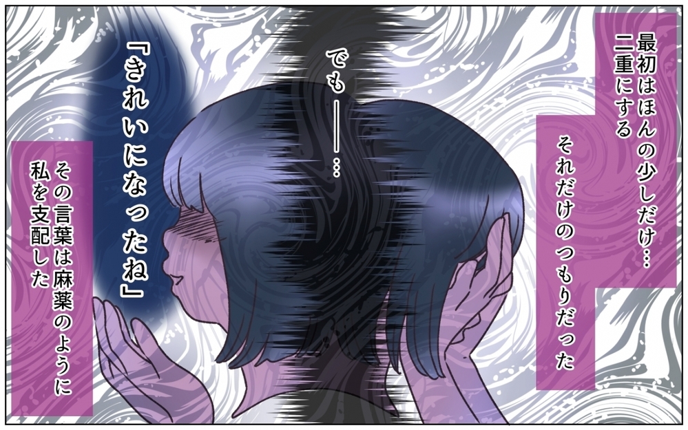 夫は理想的なサンプル…外見を作り替え支配下に置く女の思惑＜夫の秘密を知る女 14話＞【夫婦の危機 まんが】