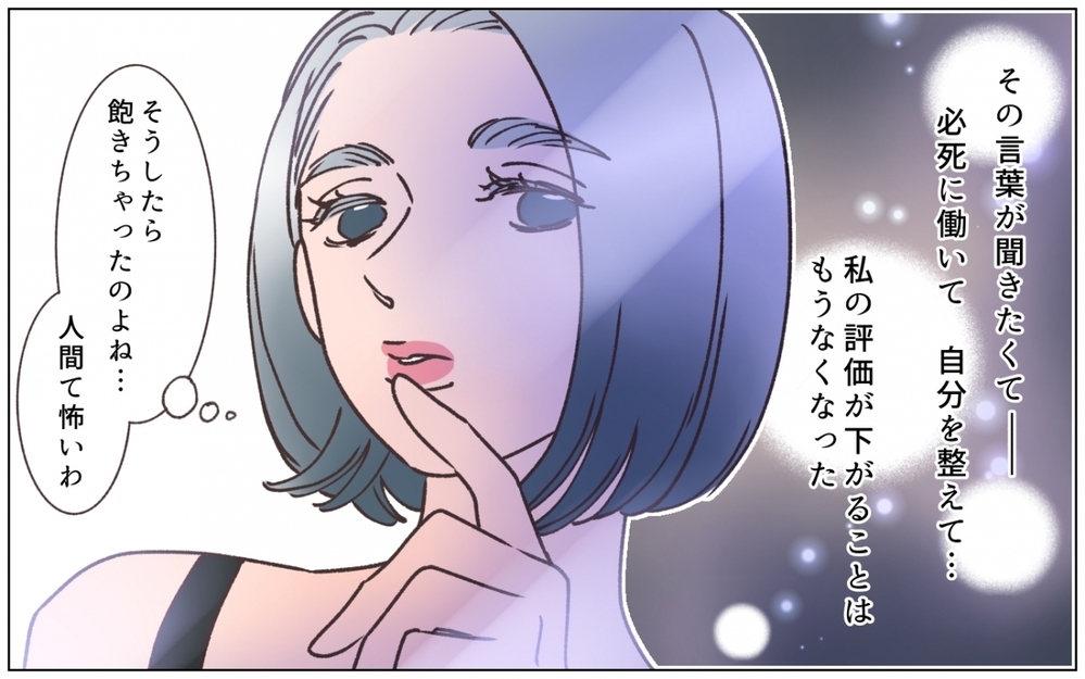 夫は理想的なサンプル…外見を作り替え支配下に置く女の思惑＜夫の秘密を知る女 14話＞【夫婦の危機 まんが】