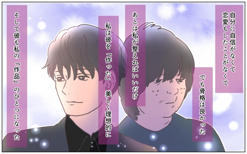 夫は理想的なサンプル…外見を作り替え支配下に置く女の思惑＜夫の秘密を知る女 14話＞【夫婦の危機 まんが】