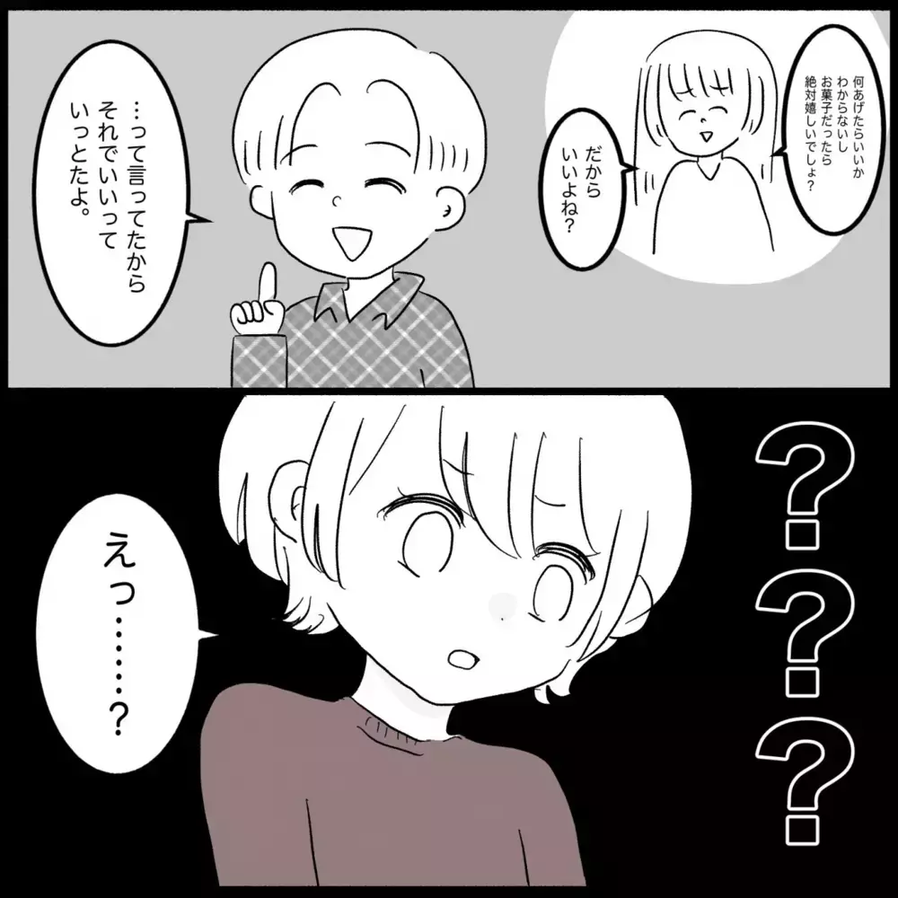 娘が突き飛ばされた!? 義妹の息子のわがままが止まらない