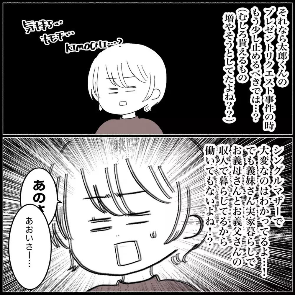 娘が突き飛ばされた!? 義妹の息子のわがままが止まらない