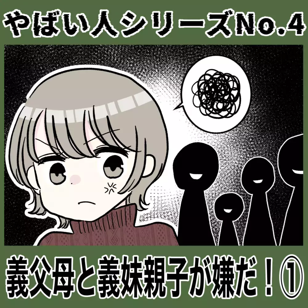娘が突き飛ばされた!? 義妹の息子のわがままが止まらない