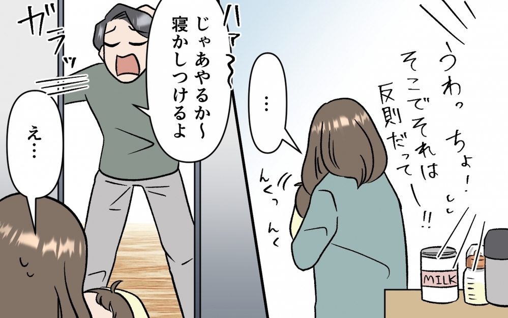 これのどこか育児休暇？ 育児のいいところ取りしかしない夫に妻は…＜育休なんて楽勝でしょ？ 5話＞【うちのダメ夫 まんが】