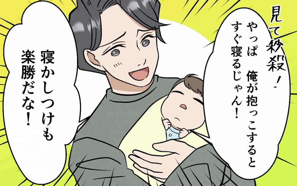 これのどこか育児休暇？ 育児のいいところ取りしかしない夫に妻は…＜育休なんて楽勝でしょ？ 5話＞【うちのダメ夫 まんが】