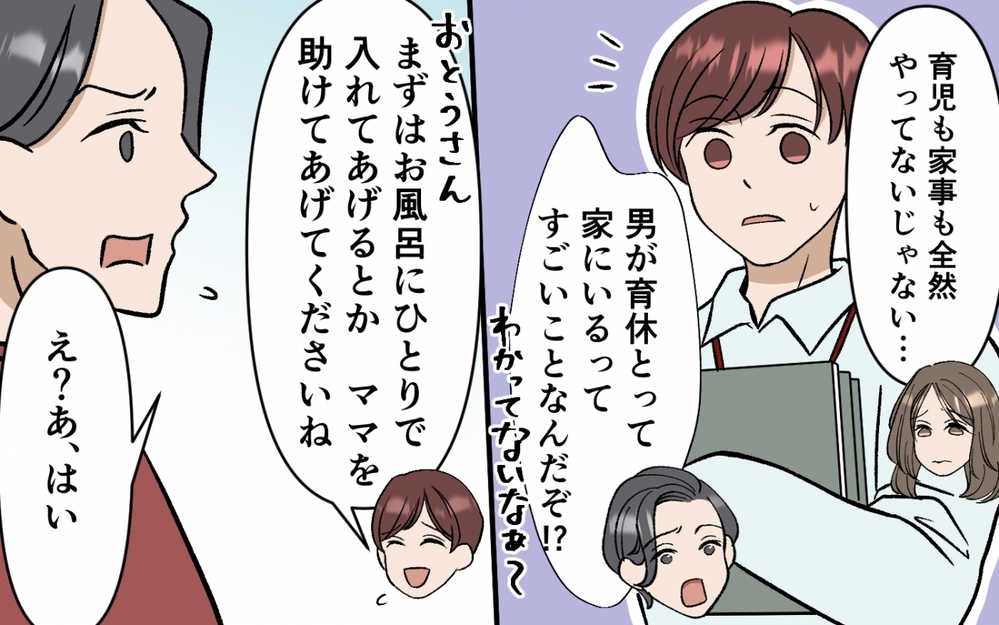 これのどこか育児休暇？ 育児のいいところ取りしかしない夫に妻は…＜育休なんて楽勝でしょ？ 5話＞【うちのダメ夫 まんが】