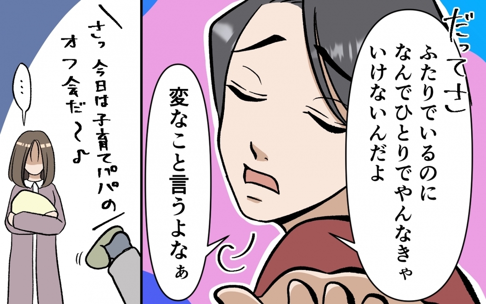 これのどこか育児休暇？ 育児のいいところ取りしかしない夫に妻は…＜育休なんて楽勝でしょ？ 5話＞【うちのダメ夫 まんが】