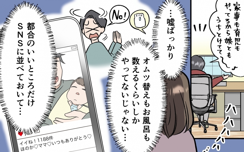 これのどこか育児休暇？ 育児のいいところ取りしかしない夫に妻は…＜育休なんて楽勝でしょ？ 5話＞【うちのダメ夫 まんが】