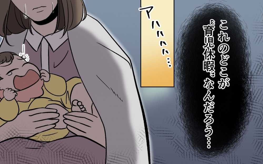 これのどこか育児休暇？ 育児のいいところ取りしかしない夫に妻は…＜育休なんて楽勝でしょ？ 5話＞【うちのダメ夫 まんが】