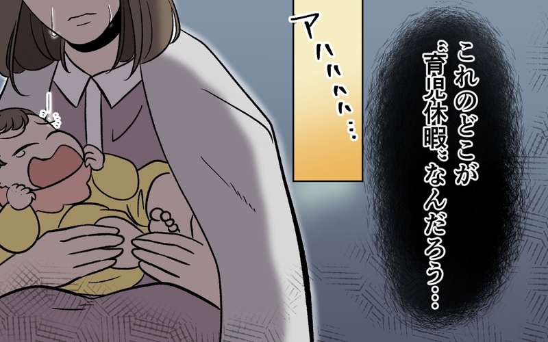 これのどこか育児休暇？ 育児のいいところ取りしかしない夫に妻は…＜育休なんて楽勝でしょ？ 5話＞【まんが】