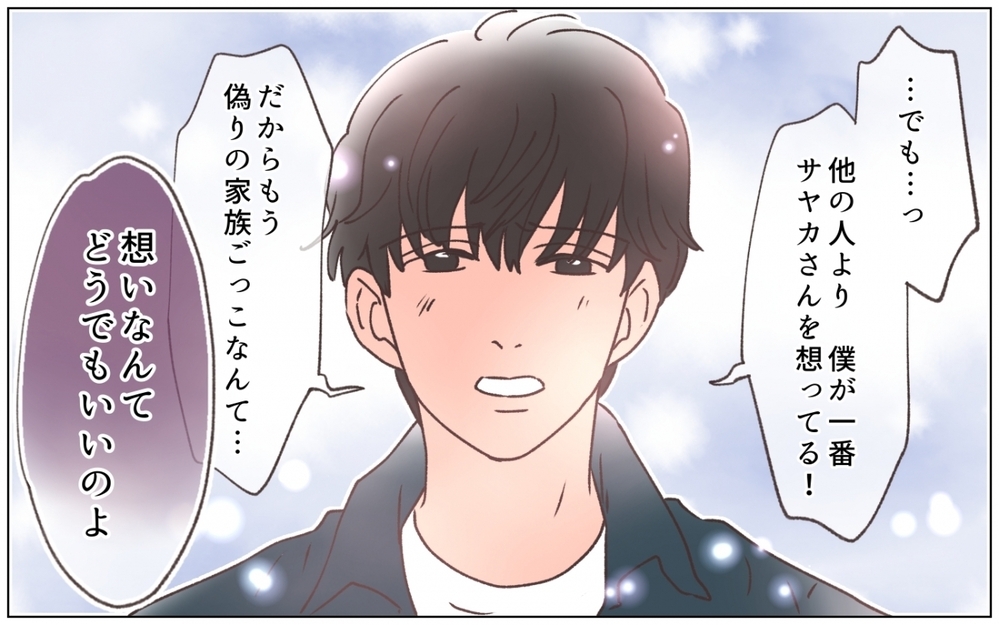 「2人目をつくろう」元の家族に戻るため…彼女に追い返された夫の最低な提案＜夫の秘密を知る女 15話＞【夫婦の危機 まんが】