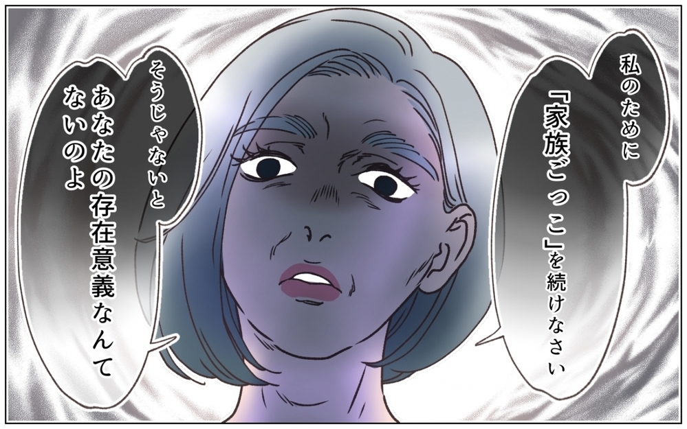 「2人目をつくろう」元の家族に戻るため…彼女に追い返された夫の最低な提案＜夫の秘密を知る女 15話＞【夫婦の危機 まんが】