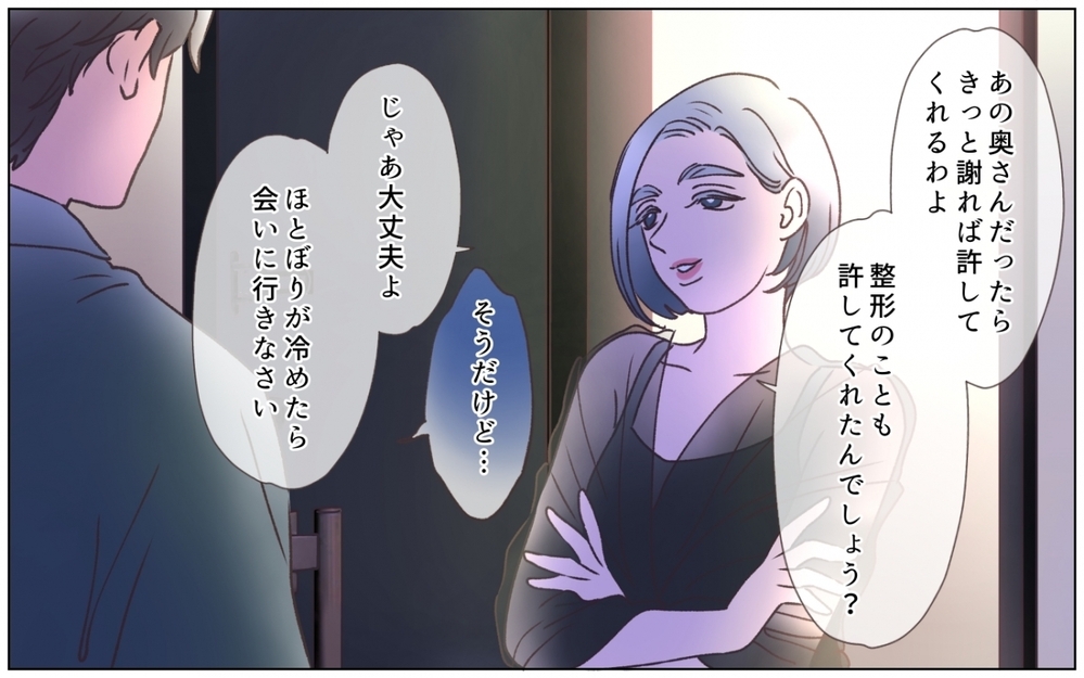 「2人目をつくろう」元の家族に戻るため…彼女に追い返された夫の最低な提案＜夫の秘密を知る女 15話＞【夫婦の危機 まんが】