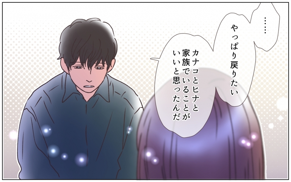 「2人目をつくろう」元の家族に戻るため…彼女に追い返された夫の最低な提案＜夫の秘密を知る女 15話＞【夫婦の危機 まんが】