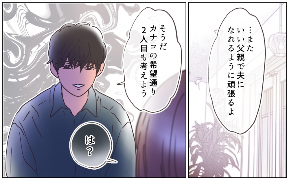 「2人目をつくろう」元の家族に戻るため…彼女に追い返された夫の最低な提案＜夫の秘密を知る女 15話＞【夫婦の危機 まんが】