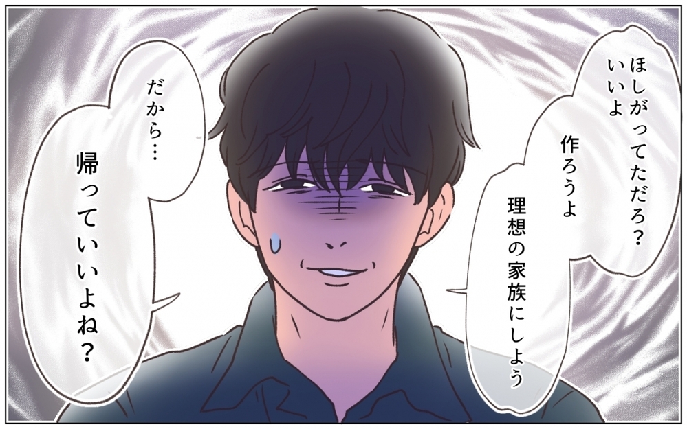 「2人目をつくろう」元の家族に戻るため…彼女に追い返された夫の最低な提案＜夫の秘密を知る女 15話＞【夫婦の危機 まんが】