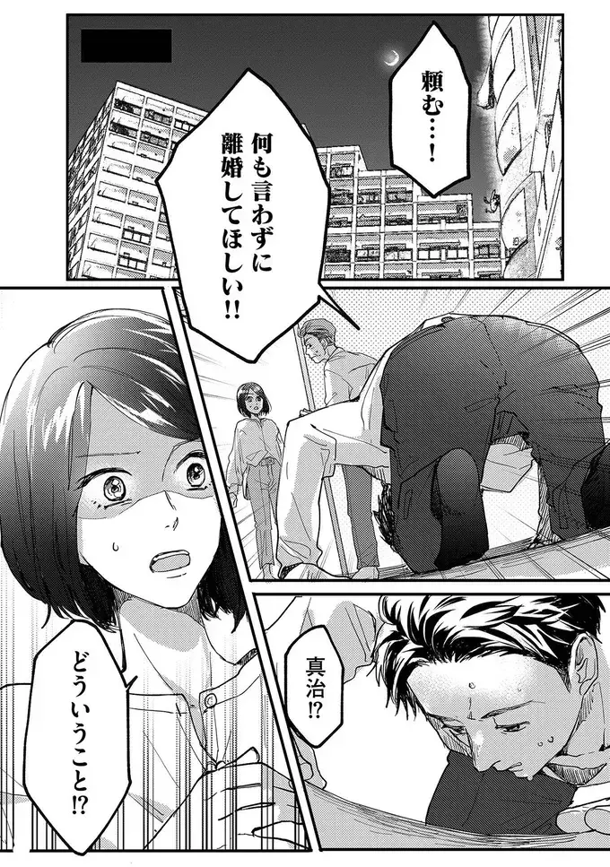 信じていた夫が妹と!?　すべてを奪われた瞬間【リベンジ～サレ姉の復讐～ Vol.1】