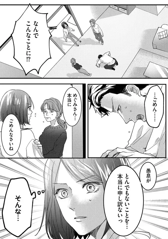 信じていた夫が妹と!?　すべてを奪われた瞬間【リベンジ～サレ姉の復讐～ Vol.1】