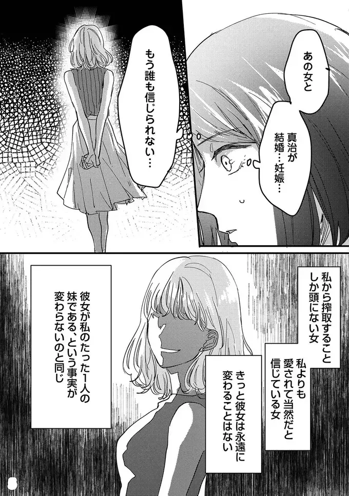 信じていた夫が妹と!?　すべてを奪われた瞬間【リベンジ～サレ姉の復讐～ Vol.1】