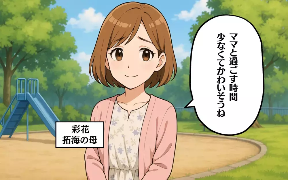 「一緒に過ごす時間が少なくてかわいそう」専業ママの言葉に胸が痛む＜働くママは悪なのか？ 2＞【ママ友トラブル図鑑 Vol.38】