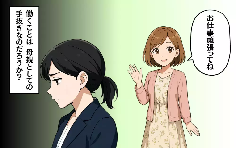 「一緒に過ごす時間が少なくてかわいそう」専業ママの言葉に胸が痛む＜働くママは悪なのか？ 2＞【ママ友トラブル図鑑 Vol.38】