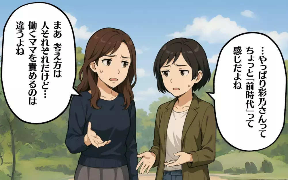 ワーママはずるい？子どもの関係にも悪影響を与えてしまい…＜働くママは悪なのか？ 5＞【ママ友トラブル図鑑 Vol.41】