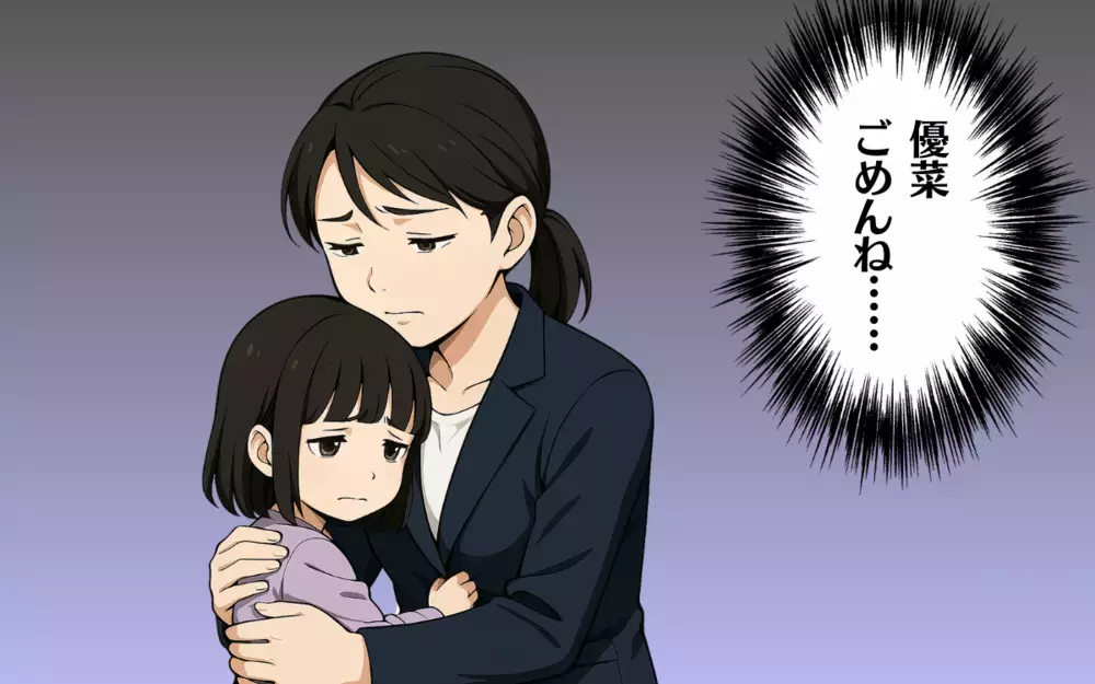 ワーママにのしかかる罪悪感。娘を悲しませたのは誰？＜働くママは悪なのか？ 6＞【ママ友トラブル図鑑 Vol.42】