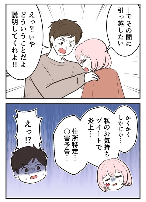これからも家族3人で幸せに…と思いきや「家から出てって」!?【産んだら幸せになると思ってた Vol.44】