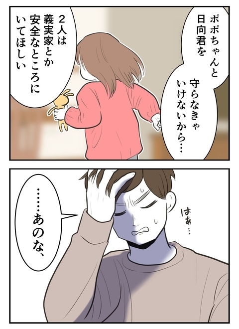 これからも家族3人で幸せに…と思いきや「家から出てって」!?【産んだら幸せになると思ってた Vol.44】