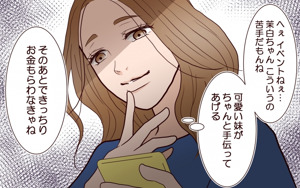 静かなる反撃に気づかない妹…華やかな舞台で姉の同僚に媚びた結果は？＜私の全てを奪っていく妹 11話＞【彼女たちの真実 まんが】