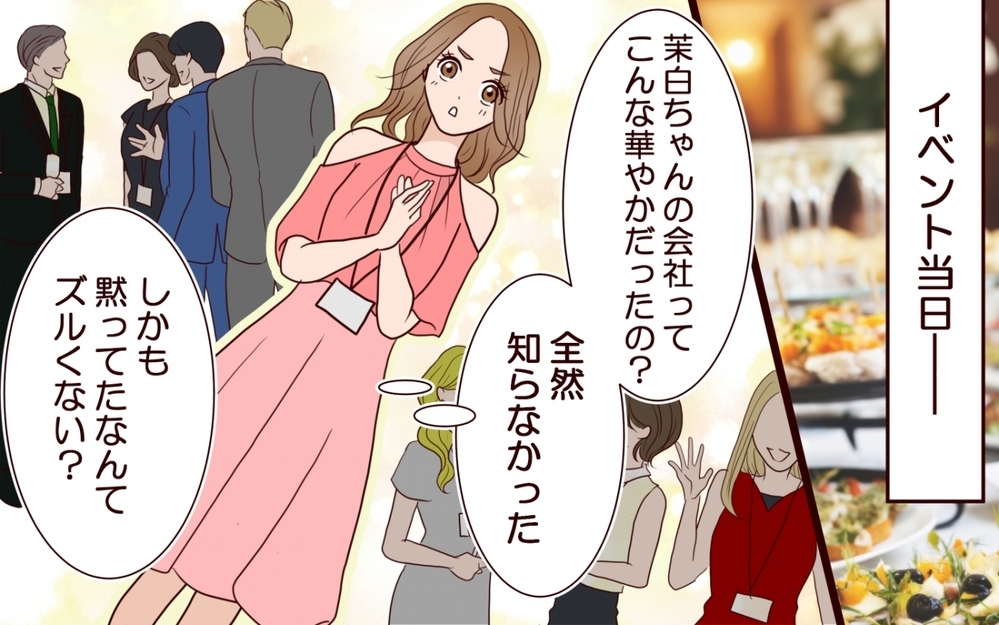 静かなる反撃に気づかない妹…華やかな舞台で姉の同僚に媚びた結果は？＜私の全てを奪っていく妹 11話＞【彼女たちの真実 まんが】