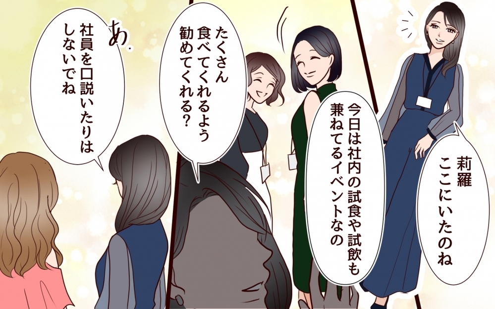 静かなる反撃に気づかない妹…華やかな舞台で姉の同僚に媚びた結果は？＜私の全てを奪っていく妹 11話＞【彼女たちの真実 まんが】