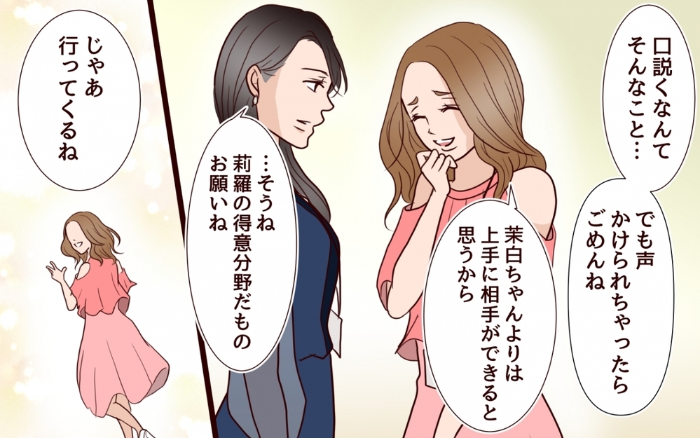 静かなる反撃に気づかない妹…華やかな舞台で姉の同僚に媚びた結果は？＜私の全てを奪っていく妹 11話＞【彼女たちの真実 まんが】