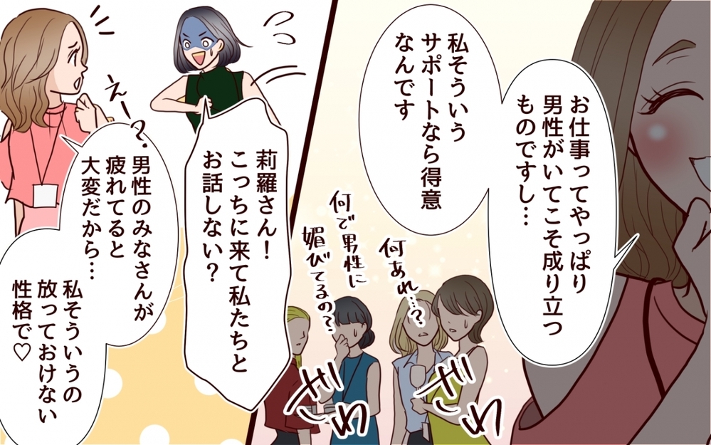 静かなる反撃に気づかない妹…華やかな舞台で姉の同僚に媚びた結果は？＜私の全てを奪っていく妹 11話＞【彼女たちの真実 まんが】