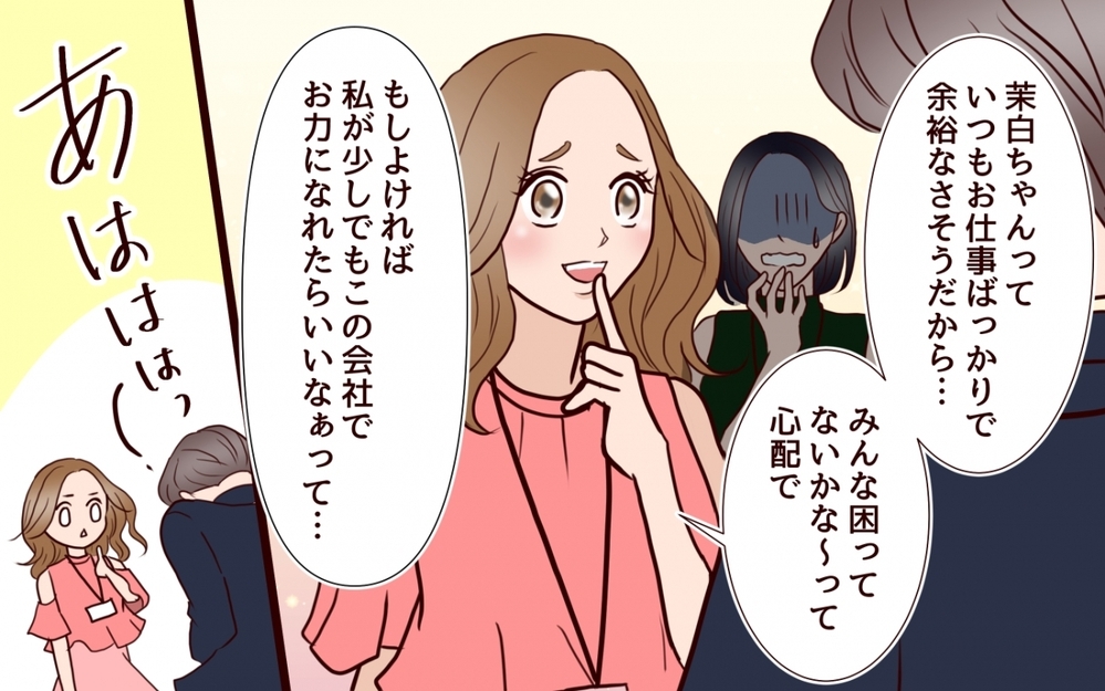 静かなる反撃に気づかない妹…華やかな舞台で姉の同僚に媚びた結果は？＜私の全てを奪っていく妹 11話＞【彼女たちの真実 まんが】