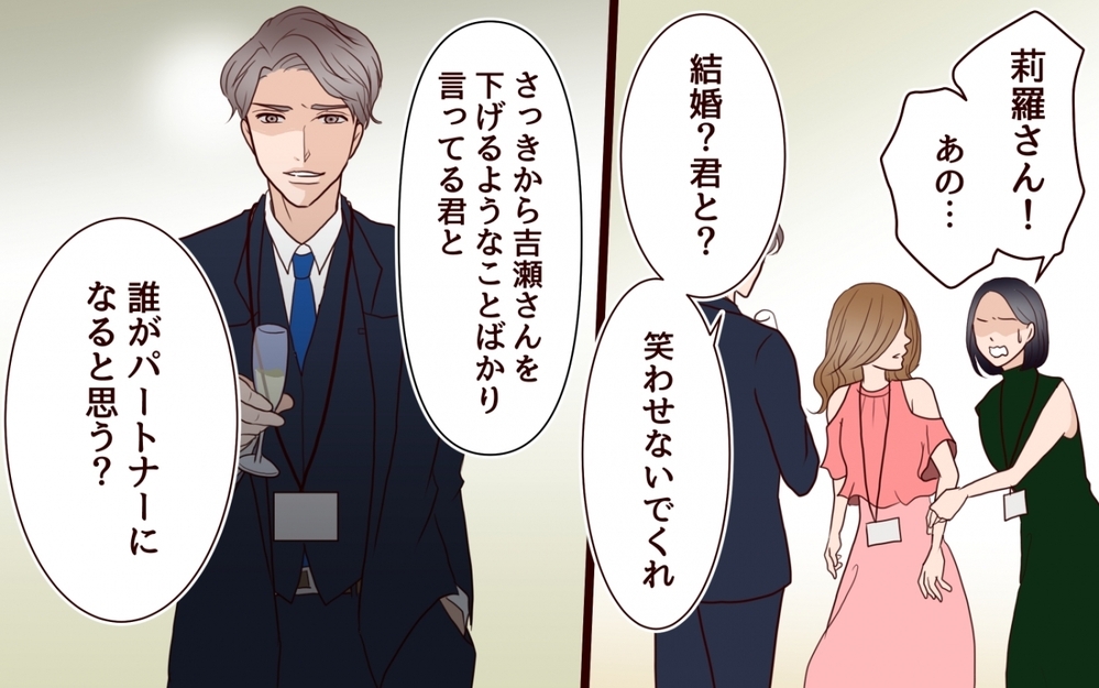 「私と結婚したら…」自信満々の妹…エリート社員が返した辛辣な一言とは＜私の全てを奪っていく妹 12話＞【彼女たちの真実 まんが】