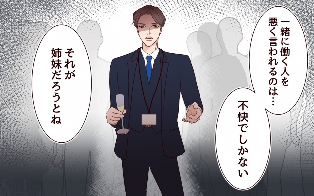 「私と結婚したら…」自信満々の妹…エリート社員が返した辛辣な一言とは＜私の全てを奪っていく妹 12話＞【彼女たちの真実 まんが】