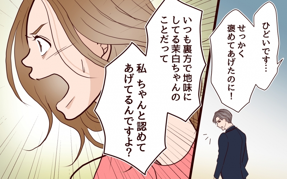 「私と結婚したら…」自信満々の妹…エリート社員が返した辛辣な一言とは＜私の全てを奪っていく妹 12話＞【彼女たちの真実 まんが】