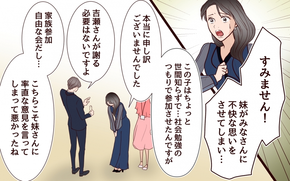 「私と結婚したら…」自信満々の妹…エリート社員が返した辛辣な一言とは＜私の全てを奪っていく妹 12話＞【彼女たちの真実 まんが】